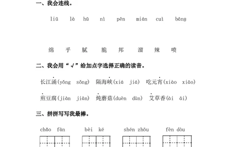 分层训练二年级语文下册语文园地三同步练习（含答案）部编版_二年级上下册资料_小学二年级学习资料-25年更新版_2-02、小学二年级语文下册_2-2-2、练习题、作业、试题、试卷