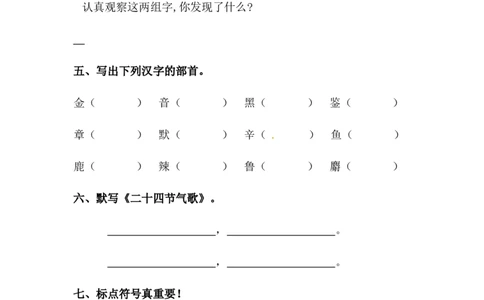 分层训练二年级语文下册语文园地三同步练习（含答案）部编版_二年级上下册资料_小学二年级学习资料-25年更新版_2-02、小学二年级语文下册_2-2-2、练习题、作业、试题、试卷
