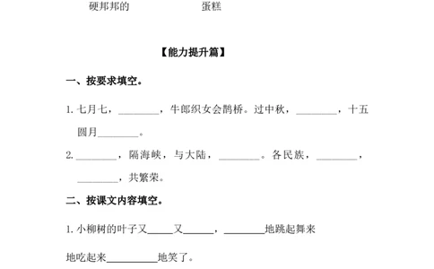 分层训练二年级语文下册语文园地三同步练习（含答案）部编版_二年级上下册资料_小学二年级学习资料-25年更新版_2-02、小学二年级语文下册_2-2-2、练习题、作业、试题、试卷