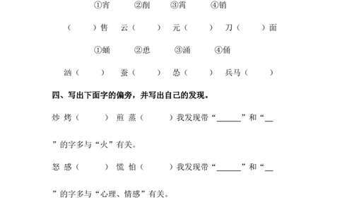 分层训练二年级语文下册语文园地三同步练习（含答案）部编版_二年级上下册资料_小学二年级学习资料-25年更新版_2-02、小学二年级语文下册_2-2-2、练习题、作业、试题、试卷