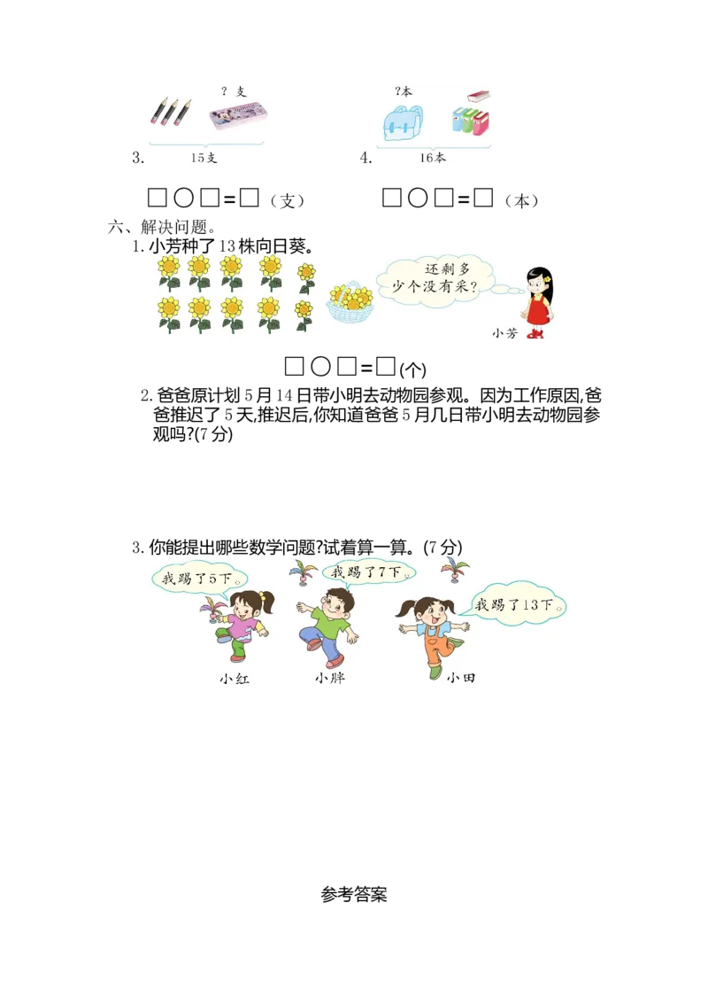 人教版数学一年级上册第六单元11~20各数的认识测试卷（一）_一年级上下册资料_一年级上语数英上下册学习资料_3-6-3、小学一年级数学上册_人教版_3、单元测试卷