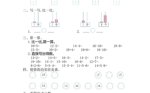人教版数学一年级上册第六单元11~20各数的认识测试卷（一）_一年级上下册资料_一年级上语数英上下册学习资料_3-6-3、小学一年级数学上册_人教版_3、单元测试卷