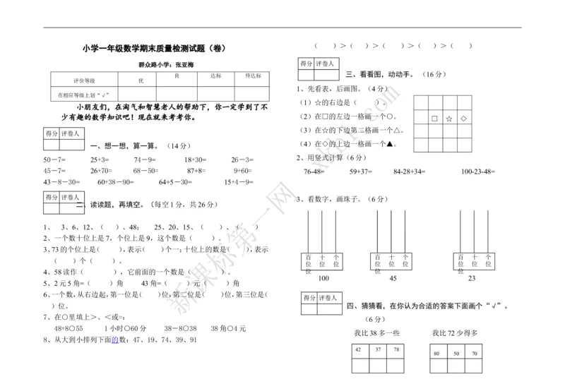 北师大版一年级上册-数学期末试卷及答案_一年级上下册资料_一年级上语数英上下册学习资料_3-6-3、小学一年级数学上册_北师大版_5、期末测试卷