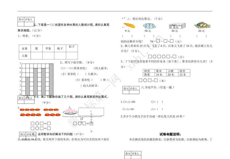 北师大版一年级上册-数学期末试卷及答案_一年级上下册资料_一年级上语数英上下册学习资料_3-6-3、小学一年级数学上册_北师大版_5、期末测试卷