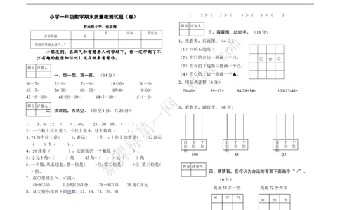 北师大版一年级上册-数学期末试卷及答案_一年级上下册资料_一年级上语数英上下册学习资料_3-6-3、小学一年级数学上册_北师大版_5、期末测试卷