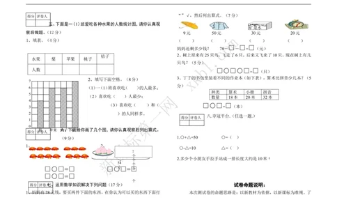 北师大版一年级上册-数学期末试卷及答案_一年级上下册资料_一年级上语数英上下册学习资料_3-6-3、小学一年级数学上册_北师大版_5、期末测试卷