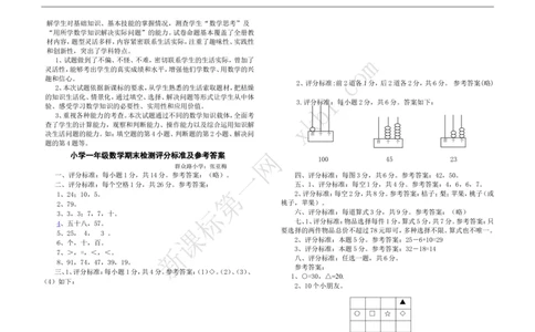 北师大版一年级上册-数学期末试卷及答案_一年级上下册资料_一年级上语数英上下册学习资料_3-6-3、小学一年级数学上册_北师大版_5、期末测试卷