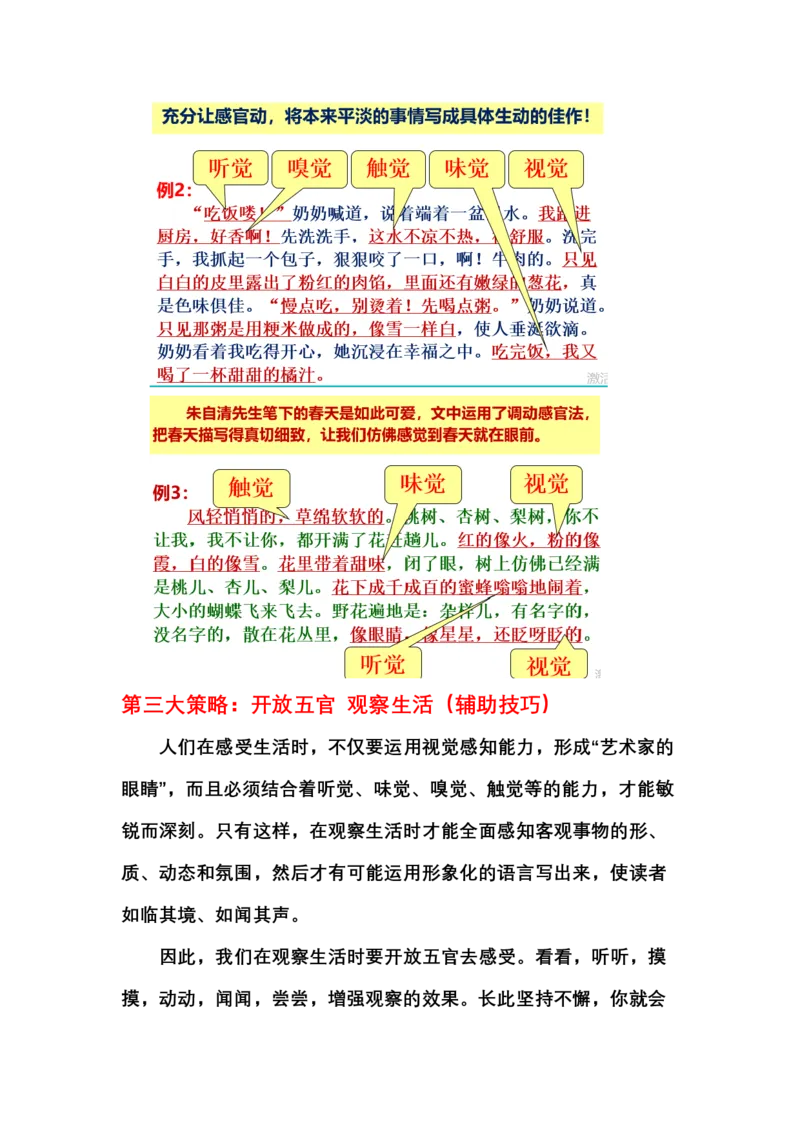 作文30_小学生作文专项名师课合集16套小学~视频+PDF_022.跟谁学无忧作文_讲义_无忧作文讲义（10.13)