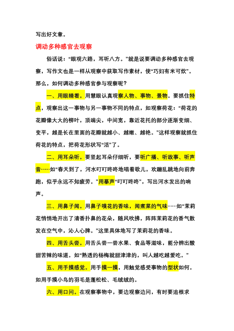 作文30_小学生作文专项名师课合集16套小学~视频+PDF_022.跟谁学无忧作文_讲义_无忧作文讲义（10.13)