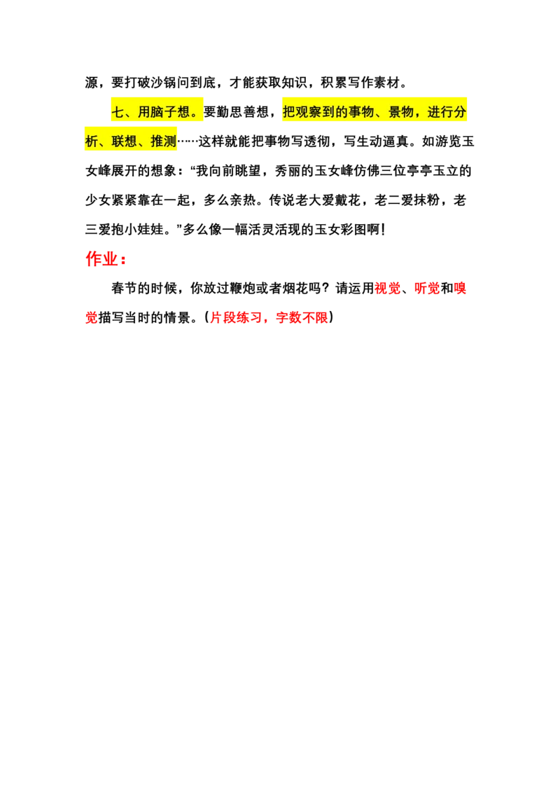 作文30_小学生作文专项名师课合集16套小学~视频+PDF_022.跟谁学无忧作文_讲义_无忧作文讲义（10.13)
