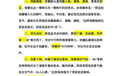 作文30_小学生作文专项名师课合集16套小学~视频+PDF_022.跟谁学无忧作文_讲义_无忧作文讲义（10.13)