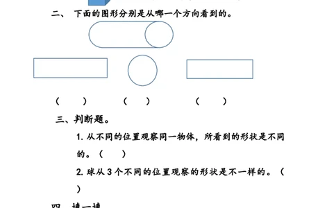 二（上）西师版数学七单元课时.总复习4_二年级上下册资料_小学二年级学习资料-25年更新版_2-03、小学二年级数学上册_2-3-2、练习题、作业、试题、试卷_西师版_课时练