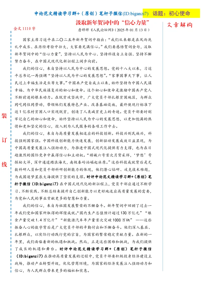 0114-未标注白-汲取新年贺词中的&ldquo;信心力量&rdquo;_2026考公资料_（57）申论材料_00、笔杆子晨读材料_2025笔杆子晨读_1月