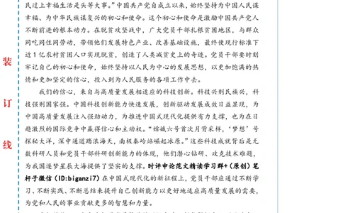 0114-未标注白-汲取新年贺词中的&ldquo;信心力量&rdquo;_2026考公资料_（57）申论材料_00、笔杆子晨读材料_2025笔杆子晨读_1月