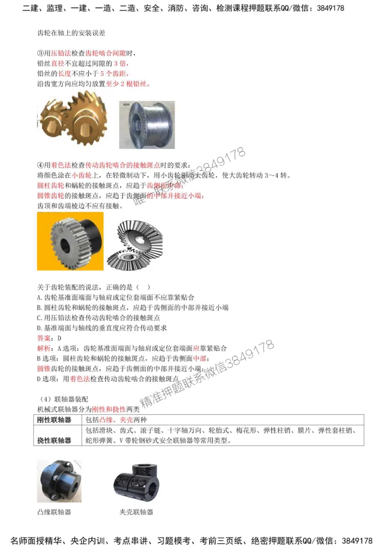 31-第4章-4.1-机械设备安装技术（二）_2026年一级建造师_2026年一建机电_2025年一建机电SVIP_02-基础精讲✿高端面授✿深度强化_36-机电《教材精讲班》王建波SMR