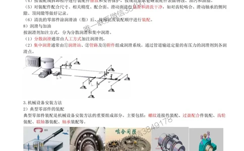31-第4章-4.1-机械设备安装技术（二）_2026年一级建造师_2026年一建机电_2025年一建机电SVIP_02-基础精讲✿高端面授✿深度强化_36-机电《教材精讲班》王建波SMR