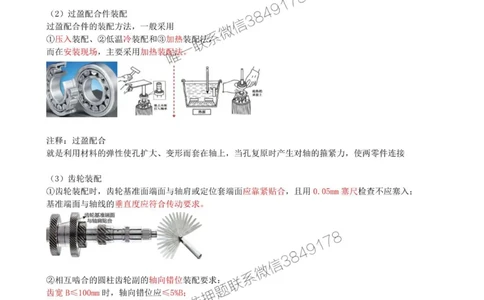 31-第4章-4.1-机械设备安装技术（二）_2026年一级建造师_2026年一建机电_2025年一建机电SVIP_02-基础精讲✿高端面授✿深度强化_36-机电《教材精讲班》王建波SMR