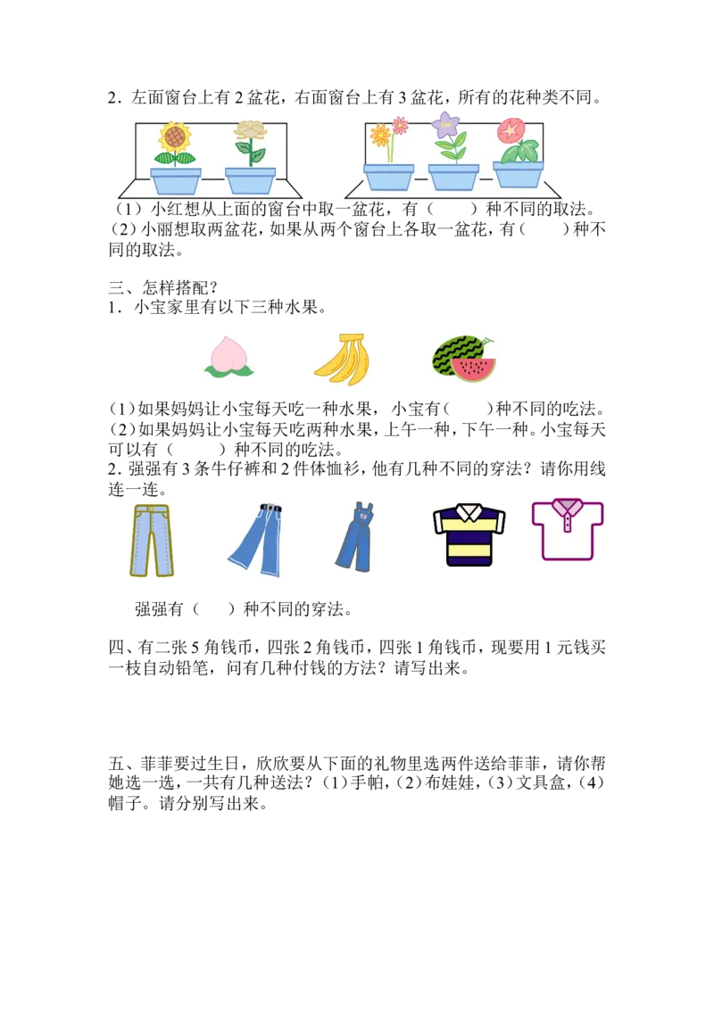 小学数学二年级上册第八单元练习试题卷_二年级上下册资料_小学二年级学习资料-25年更新版_2-03、小学二年级数学上册_2-3-2、练习题、作业、试题、试卷_通用
