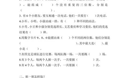 小学数学二年级上册第八单元练习试题卷_二年级上下册资料_小学二年级学习资料-25年更新版_2-03、小学二年级数学上册_2-3-2、练习题、作业、试题、试卷_通用
