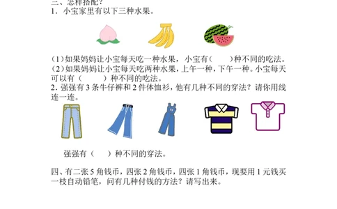 小学数学二年级上册第八单元练习试题卷_二年级上下册资料_小学二年级学习资料-25年更新版_2-03、小学二年级数学上册_2-3-2、练习题、作业、试题、试卷_通用