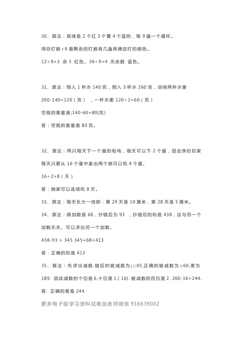 小学数学二年级上册思维拓展综合练习题后附答案_二年级上下册资料_小学二年级学习资料-25年更新版_2-03、小学二年级数学上册_2-3-2、练习题、作业、试题、试卷_通用