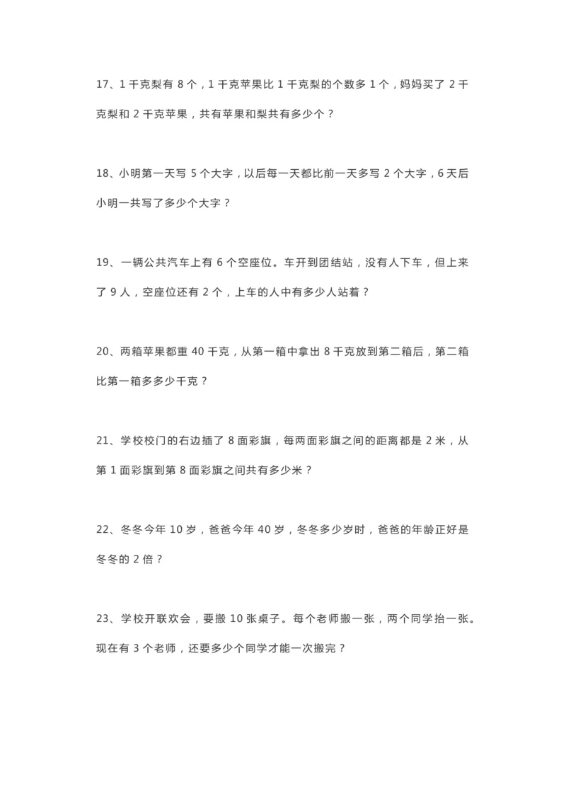 小学数学二年级上册思维拓展综合练习题后附答案_二年级上下册资料_小学二年级学习资料-25年更新版_2-03、小学二年级数学上册_2-3-2、练习题、作业、试题、试卷_通用