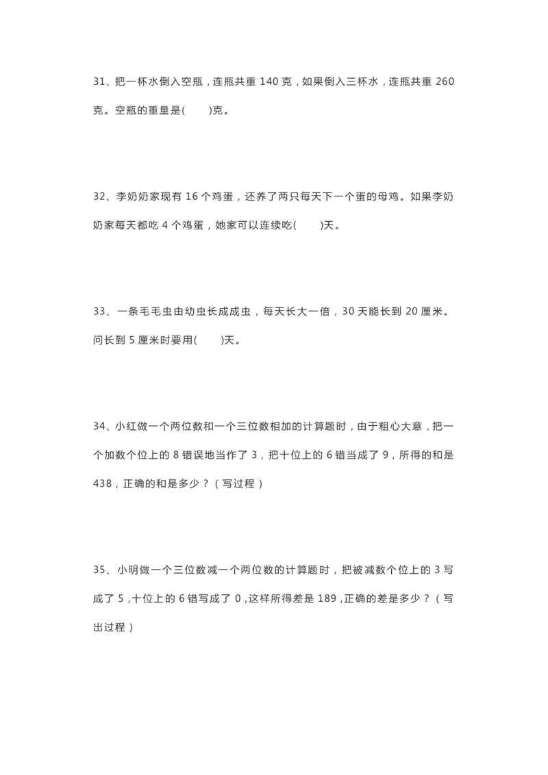 小学数学二年级上册思维拓展综合练习题后附答案_二年级上下册资料_小学二年级学习资料-25年更新版_2-03、小学二年级数学上册_2-3-2、练习题、作业、试题、试卷_通用