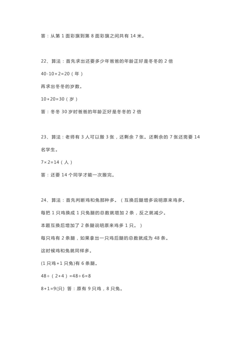 小学数学二年级上册思维拓展综合练习题后附答案_二年级上下册资料_小学二年级学习资料-25年更新版_2-03、小学二年级数学上册_2-3-2、练习题、作业、试题、试卷_通用