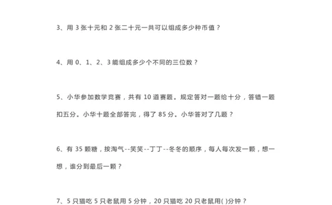 小学数学二年级上册思维拓展综合练习题后附答案_二年级上下册资料_小学二年级学习资料-25年更新版_2-03、小学二年级数学上册_2-3-2、练习题、作业、试题、试卷_通用