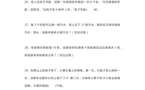 小学数学二年级上册思维拓展综合练习题后附答案_二年级上下册资料_小学二年级学习资料-25年更新版_2-03、小学二年级数学上册_2-3-2、练习题、作业、试题、试卷_通用
