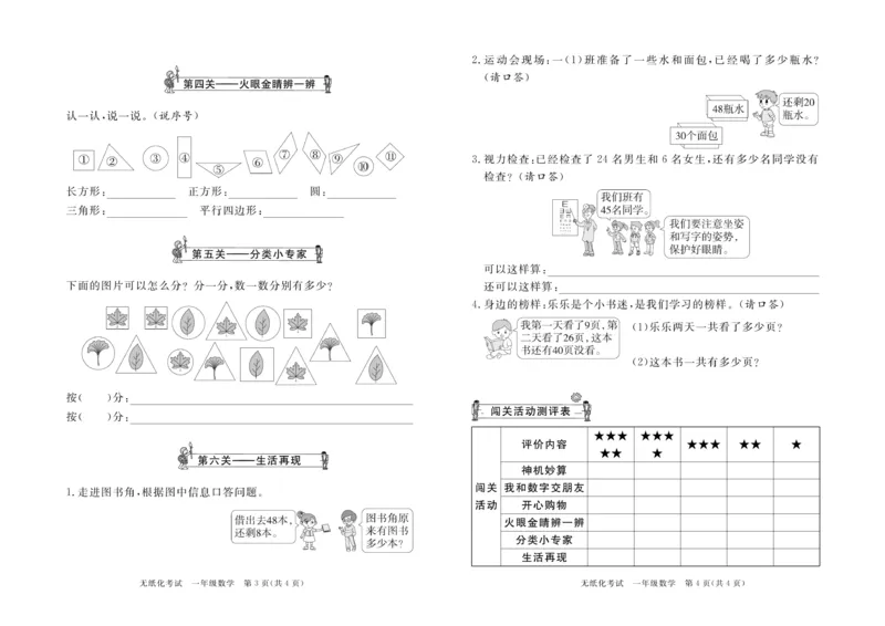 《黄冈名卷》月考检测卷1-数学1年级下册（RJ）_一年级上下册资料_小学一年级学习资料-25年更新版_1-04、小学一年级数学下册_1-4-2、练习题、作业、试题、试卷_人教版_电子册