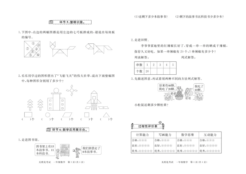 《黄冈名卷》月考检测卷1-数学1年级下册（RJ）_一年级上下册资料_小学一年级学习资料-25年更新版_1-04、小学一年级数学下册_1-4-2、练习题、作业、试题、试卷_人教版_电子册