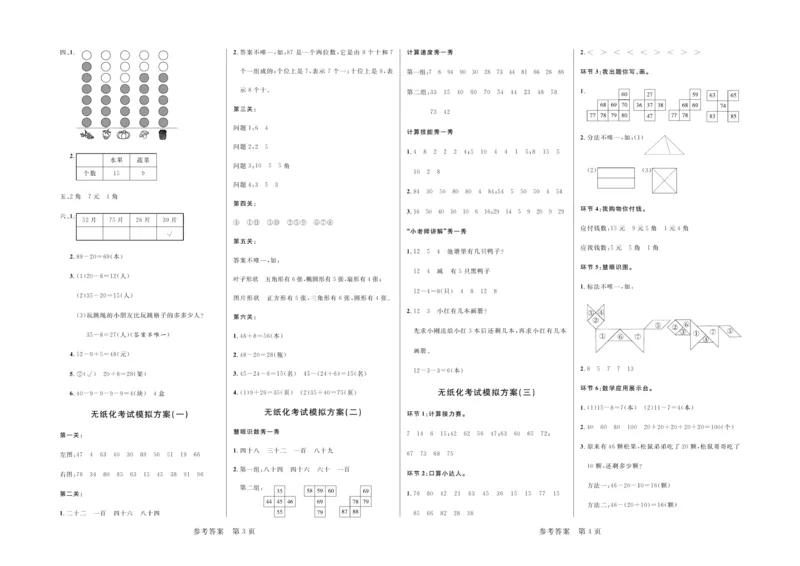 《黄冈名卷》月考检测卷1-数学1年级下册（RJ）_一年级上下册资料_小学一年级学习资料-25年更新版_1-04、小学一年级数学下册_1-4-2、练习题、作业、试题、试卷_人教版_电子册
