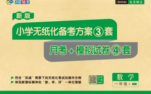 《黄冈名卷》月考检测卷1-数学1年级下册（RJ）_一年级上下册资料_小学一年级学习资料-25年更新版_1-04、小学一年级数学下册_1-4-2、练习题、作业、试题、试卷_人教版_电子册