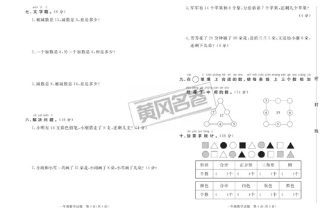 《黄冈名卷》月考检测卷1-数学1年级下册（RJ）_一年级上下册资料_小学一年级学习资料-25年更新版_1-04、小学一年级数学下册_1-4-2、练习题、作业、试题、试卷_人教版_电子册