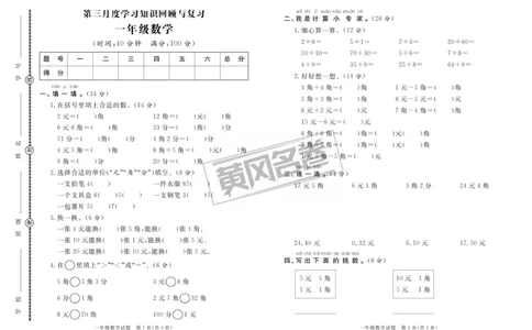 《黄冈名卷》月考检测卷1-数学1年级下册（RJ）_一年级上下册资料_小学一年级学习资料-25年更新版_1-04、小学一年级数学下册_1-4-2、练习题、作业、试题、试卷_人教版_电子册