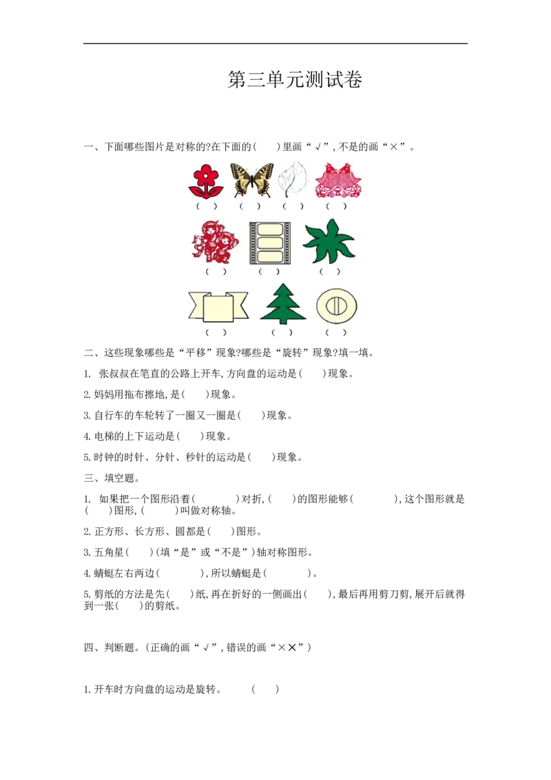 小学三年级上册冀教版数学第三单元测试卷.1含答案_三年级上下册资料_三年级上语数英上下册学习资料_3-8-3、小学三年级数学上册_冀教版_3、单元测试卷