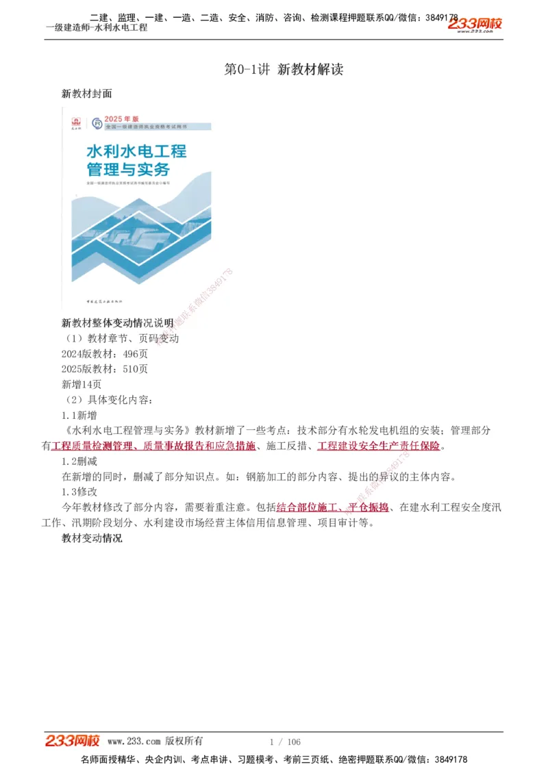1-34_2026年一级建造师_2026年一建水利_2025年一建水利SVIP_02-基础精讲✿高端面授✿深度强化_16-水利《教材精讲班》刘永强、刘二林233推荐_刘永强_讲义