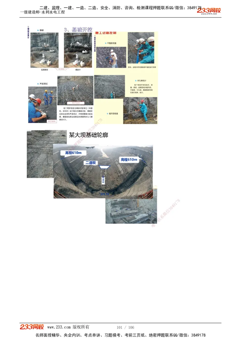1-34_2026年一级建造师_2026年一建水利_2025年一建水利SVIP_02-基础精讲✿高端面授✿深度强化_16-水利《教材精讲班》刘永强、刘二林233推荐_刘永强_讲义
