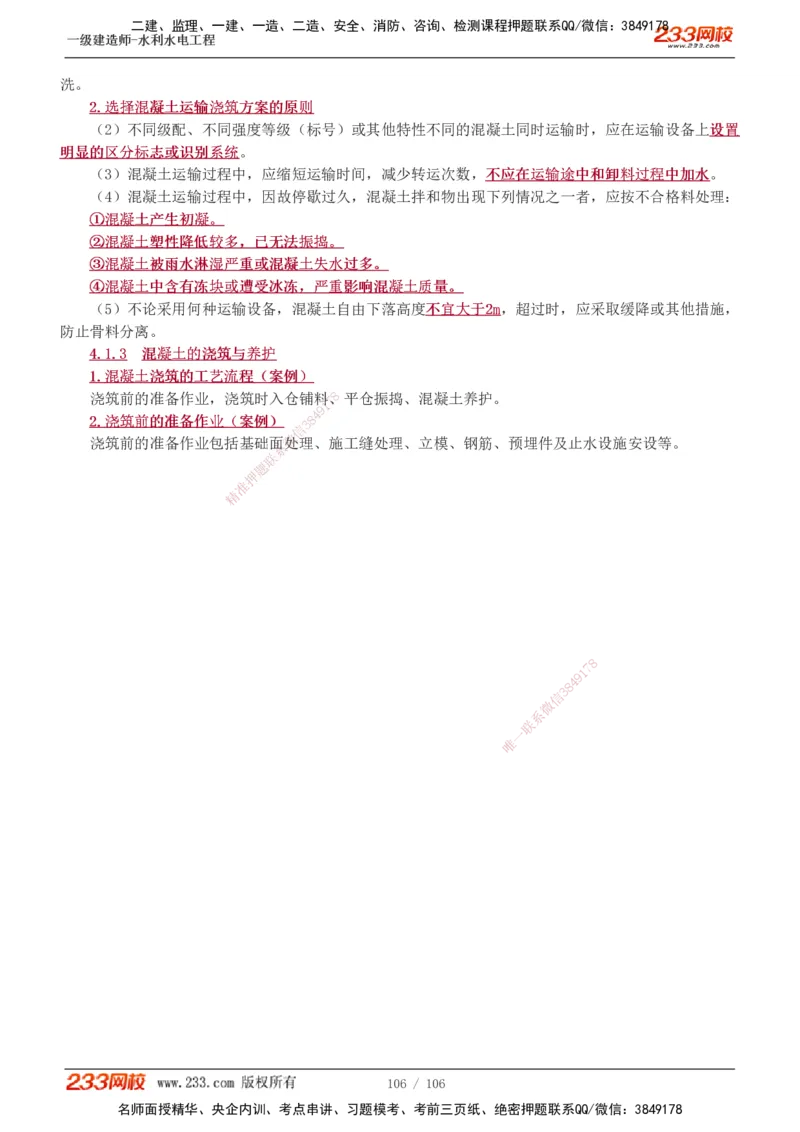 1-34_2026年一级建造师_2026年一建水利_2025年一建水利SVIP_02-基础精讲✿高端面授✿深度强化_16-水利《教材精讲班》刘永强、刘二林233推荐_刘永强_讲义