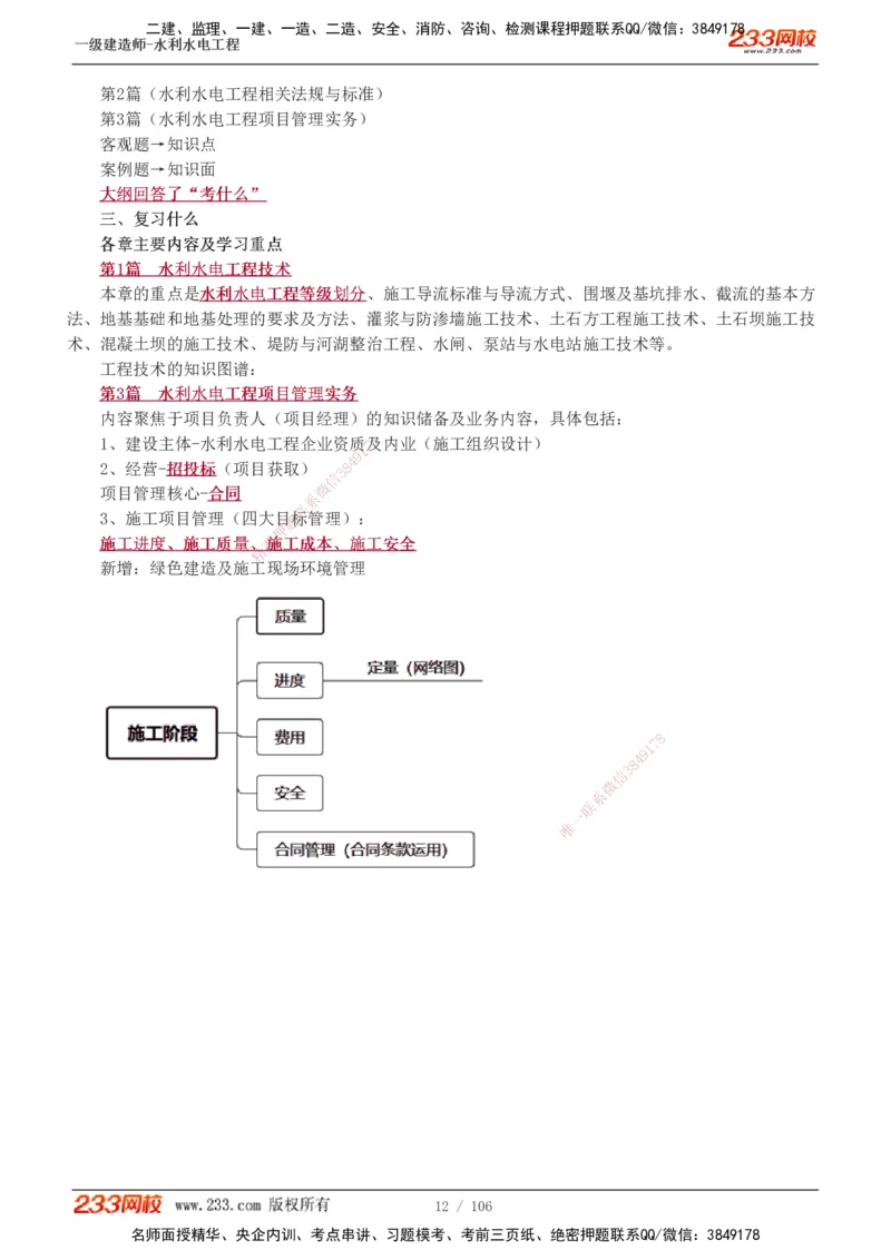 1-34_2026年一级建造师_2026年一建水利_2025年一建水利SVIP_02-基础精讲✿高端面授✿深度强化_16-水利《教材精讲班》刘永强、刘二林233推荐_刘永强_讲义