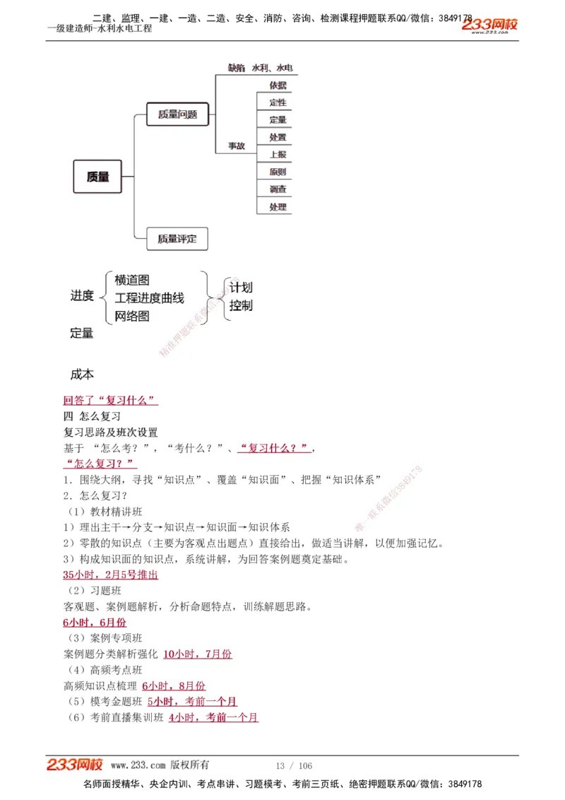 1-34_2026年一级建造师_2026年一建水利_2025年一建水利SVIP_02-基础精讲✿高端面授✿深度强化_16-水利《教材精讲班》刘永强、刘二林233推荐_刘永强_讲义