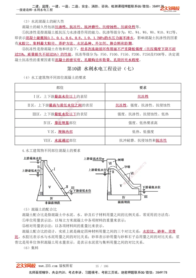 1-34_2026年一级建造师_2026年一建水利_2025年一建水利SVIP_02-基础精讲✿高端面授✿深度强化_16-水利《教材精讲班》刘永强、刘二林233推荐_刘永强_讲义