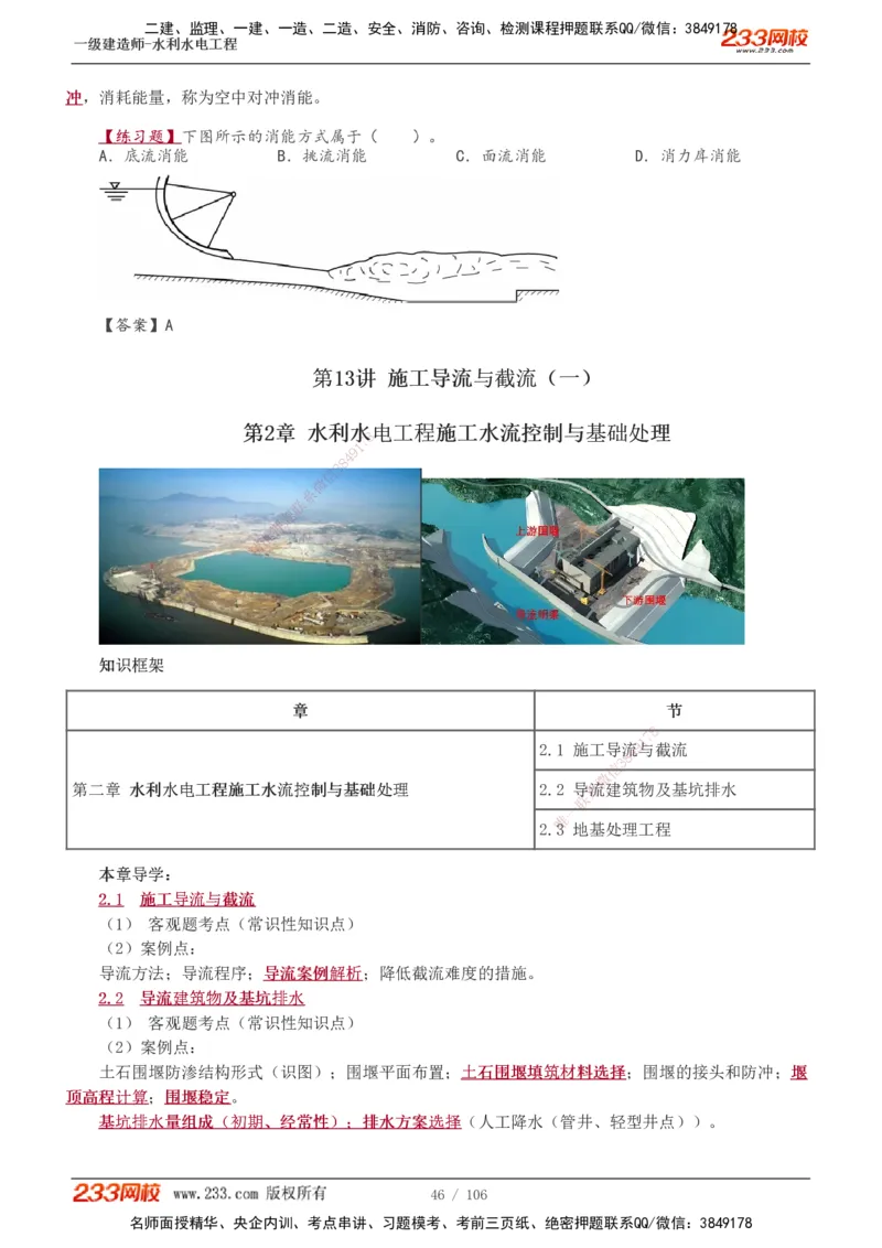 1-34_2026年一级建造师_2026年一建水利_2025年一建水利SVIP_02-基础精讲✿高端面授✿深度强化_16-水利《教材精讲班》刘永强、刘二林233推荐_刘永强_讲义