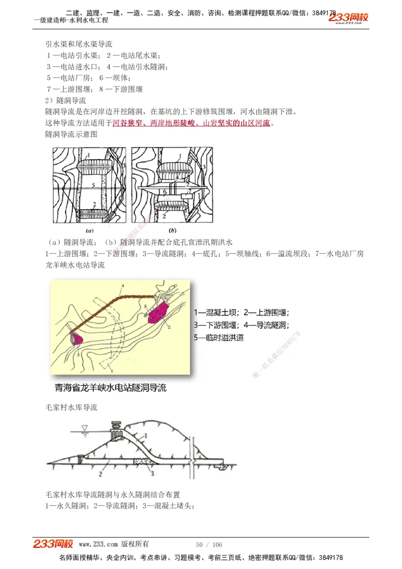 1-34_2026年一级建造师_2026年一建水利_2025年一建水利SVIP_02-基础精讲✿高端面授✿深度强化_16-水利《教材精讲班》刘永强、刘二林233推荐_刘永强_讲义