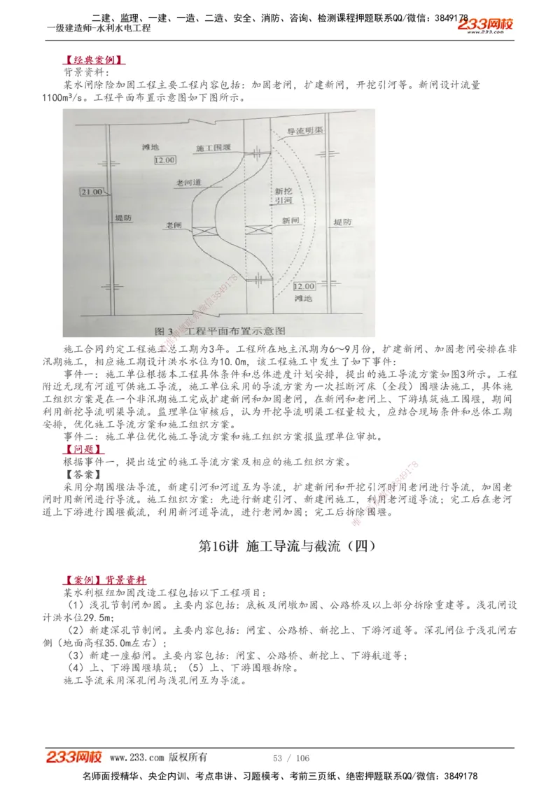 1-34_2026年一级建造师_2026年一建水利_2025年一建水利SVIP_02-基础精讲✿高端面授✿深度强化_16-水利《教材精讲班》刘永强、刘二林233推荐_刘永强_讲义