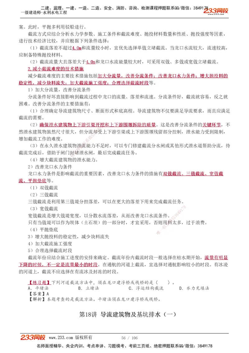 1-34_2026年一级建造师_2026年一建水利_2025年一建水利SVIP_02-基础精讲✿高端面授✿深度强化_16-水利《教材精讲班》刘永强、刘二林233推荐_刘永强_讲义