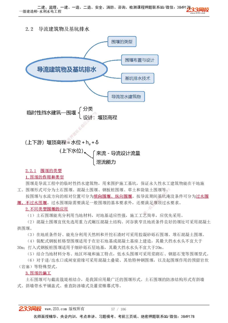 1-34_2026年一级建造师_2026年一建水利_2025年一建水利SVIP_02-基础精讲✿高端面授✿深度强化_16-水利《教材精讲班》刘永强、刘二林233推荐_刘永强_讲义
