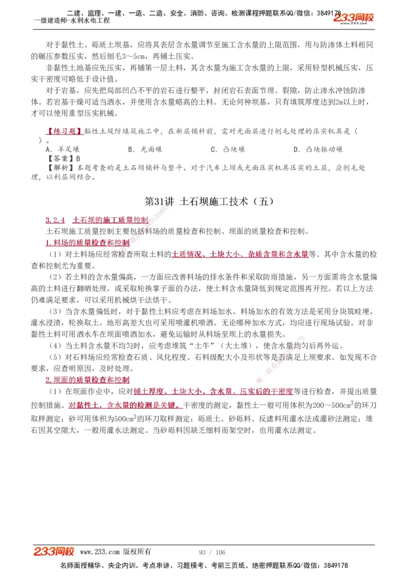 1-34_2026年一级建造师_2026年一建水利_2025年一建水利SVIP_02-基础精讲✿高端面授✿深度强化_16-水利《教材精讲班》刘永强、刘二林233推荐_刘永强_讲义