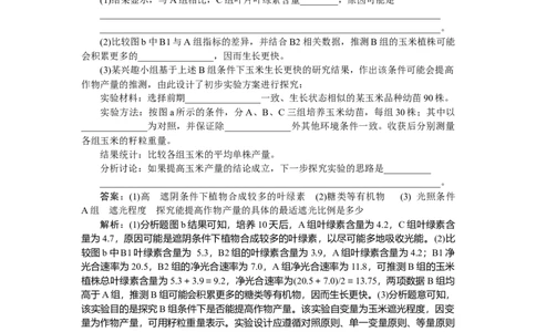 专练28_2025高中教辅（后续还会更新新习题试卷）_2025高中全科《微专题&middot;小练习》_2025高中全科《微专题小练习》_2025版&middot;微专题小练习&middot;生物学&middot;
